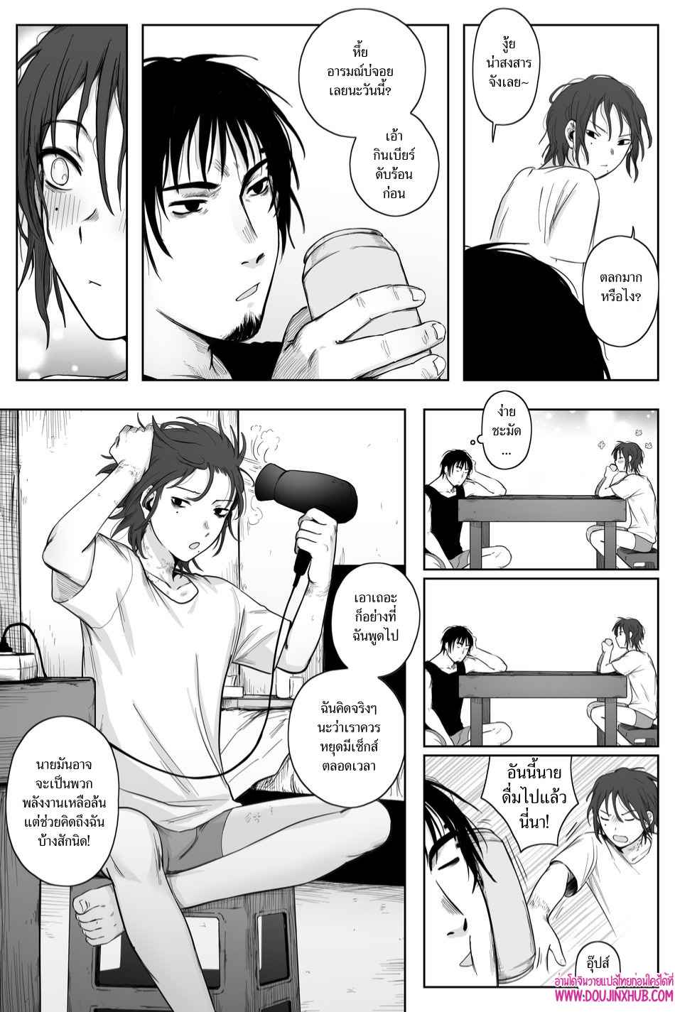 เกมรักของนายบ่าว 02